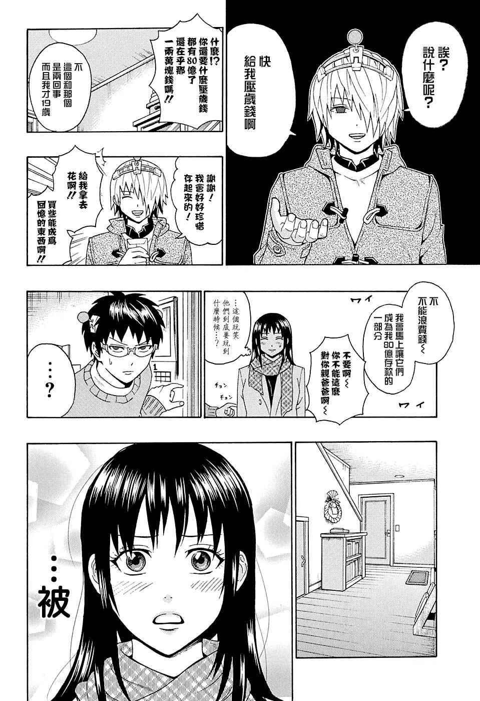 《齐木楠雄的灾难》漫画最新章节第178话免费下拉式在线观看章节第【8】张图片