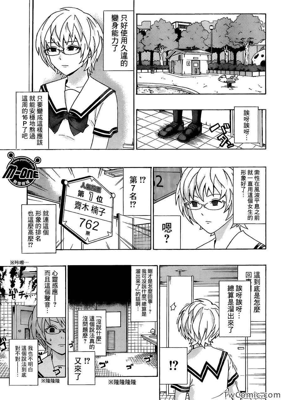 《齐木楠雄的灾难》漫画最新章节第66话免费下拉式在线观看章节第【16】张图片