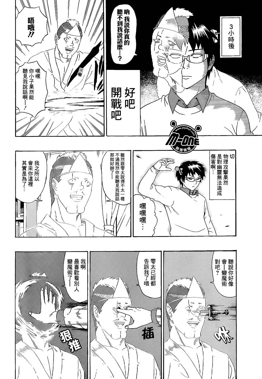 《齐木楠雄的灾难》漫画最新章节第39话免费下拉式在线观看章节第【6】张图片