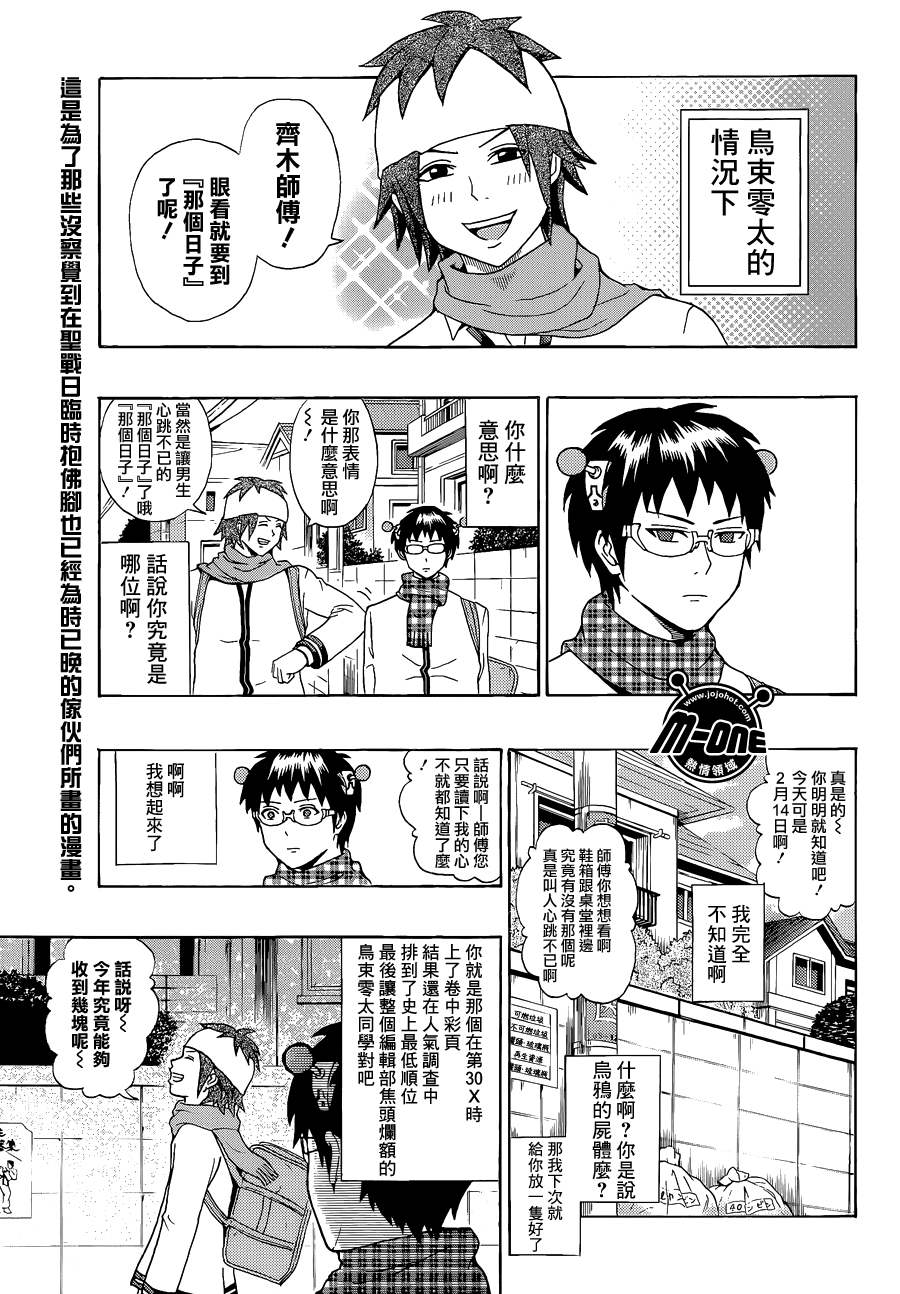 《齐木楠雄的灾难》漫画最新章节第38话免费下拉式在线观看章节第【3】张图片