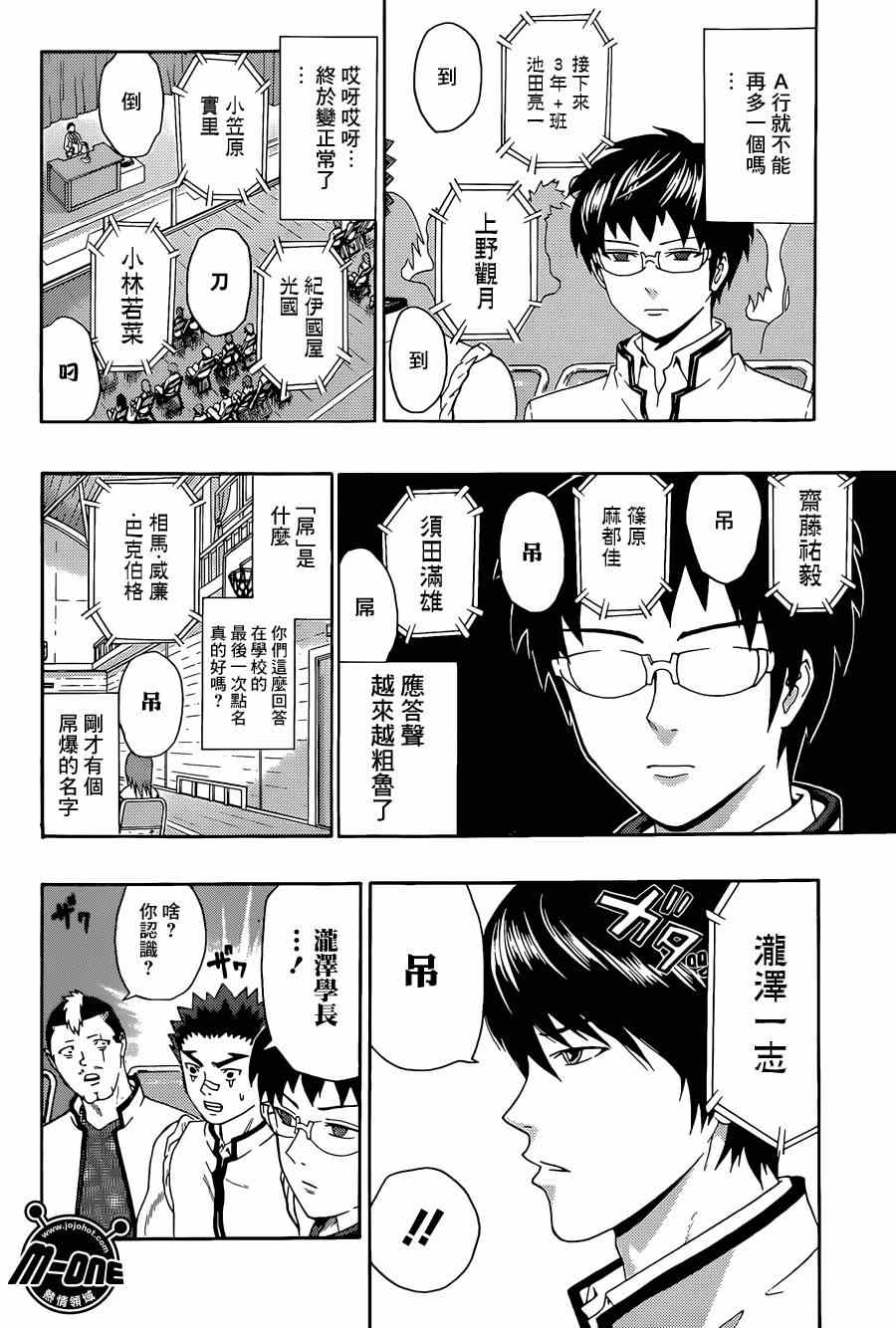 《齐木楠雄的灾难》漫画最新章节第140话免费下拉式在线观看章节第【6】张图片