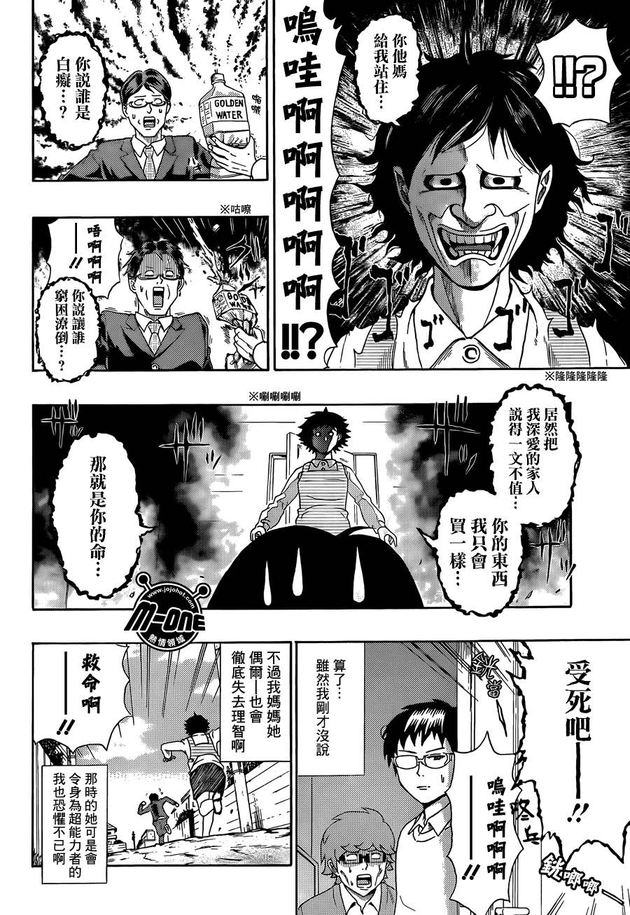 《齐木楠雄的灾难》漫画最新章节第40话免费下拉式在线观看章节第【14】张图片