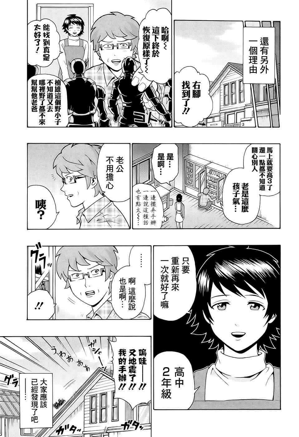 《齐木楠雄的灾难》漫画最新章节第190话免费下拉式在线观看章节第【11】张图片