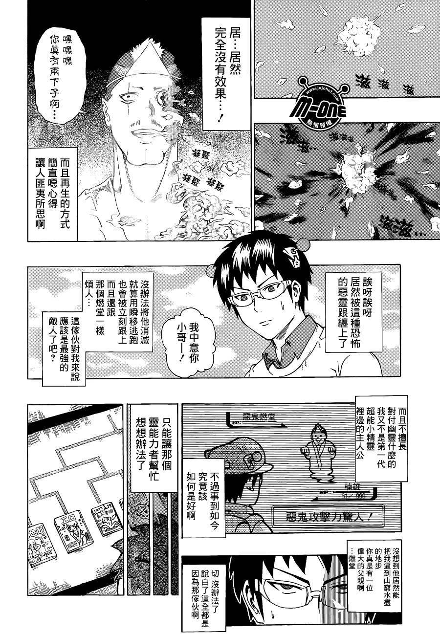 《齐木楠雄的灾难》漫画最新章节第39话免费下拉式在线观看章节第【10】张图片