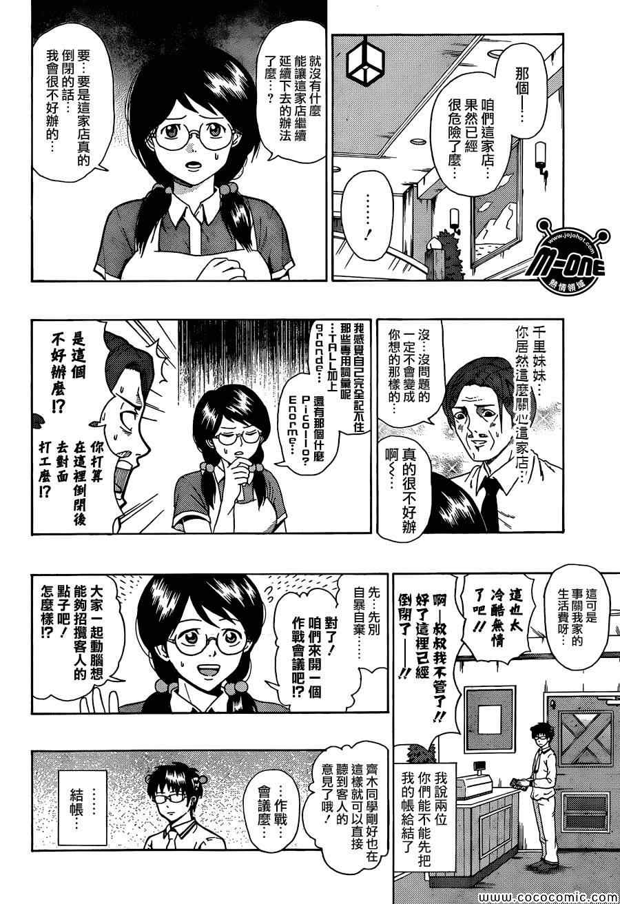 《齐木楠雄的灾难》漫画最新章节第69话免费下拉式在线观看章节第【6】张图片