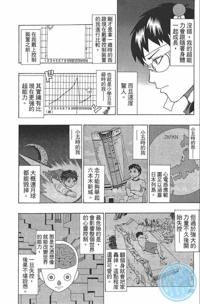 《齐木楠雄的灾难》漫画最新章节第3卷免费下拉式在线观看章节第【85】张图片