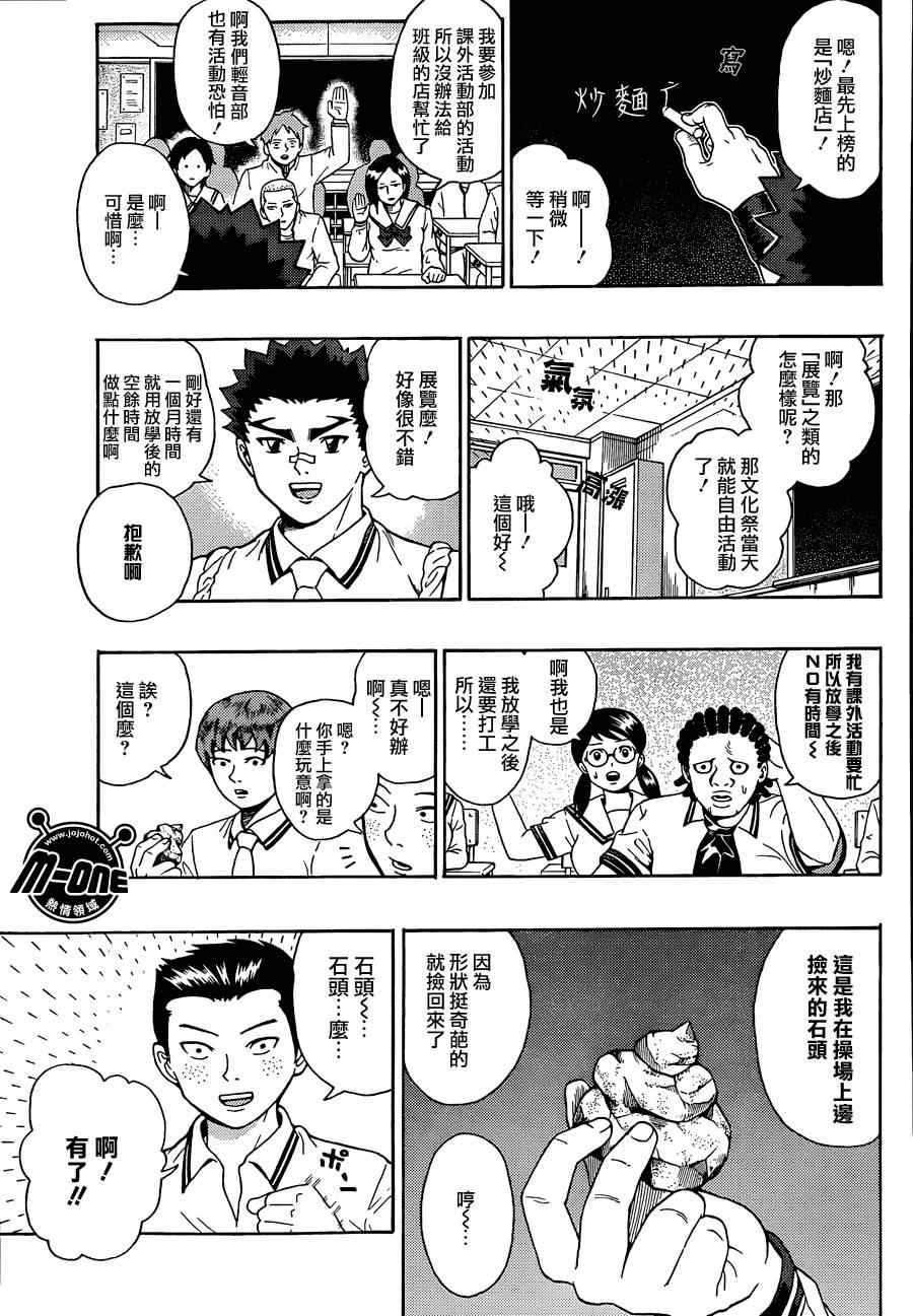 《齐木楠雄的灾难》漫画最新章节第70话免费下拉式在线观看章节第【3】张图片