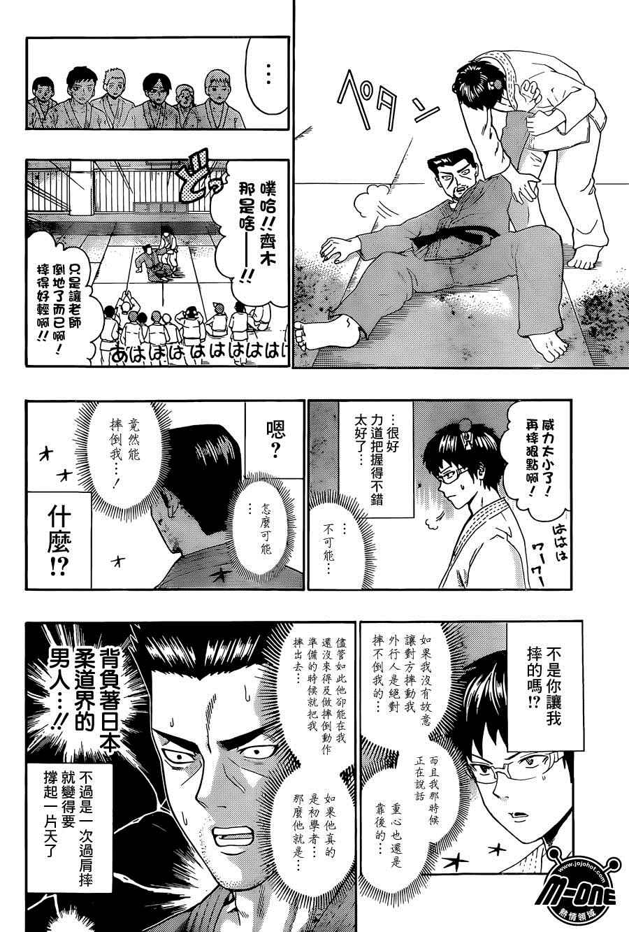 《齐木楠雄的灾难》漫画最新章节第166话免费下拉式在线观看章节第【8】张图片