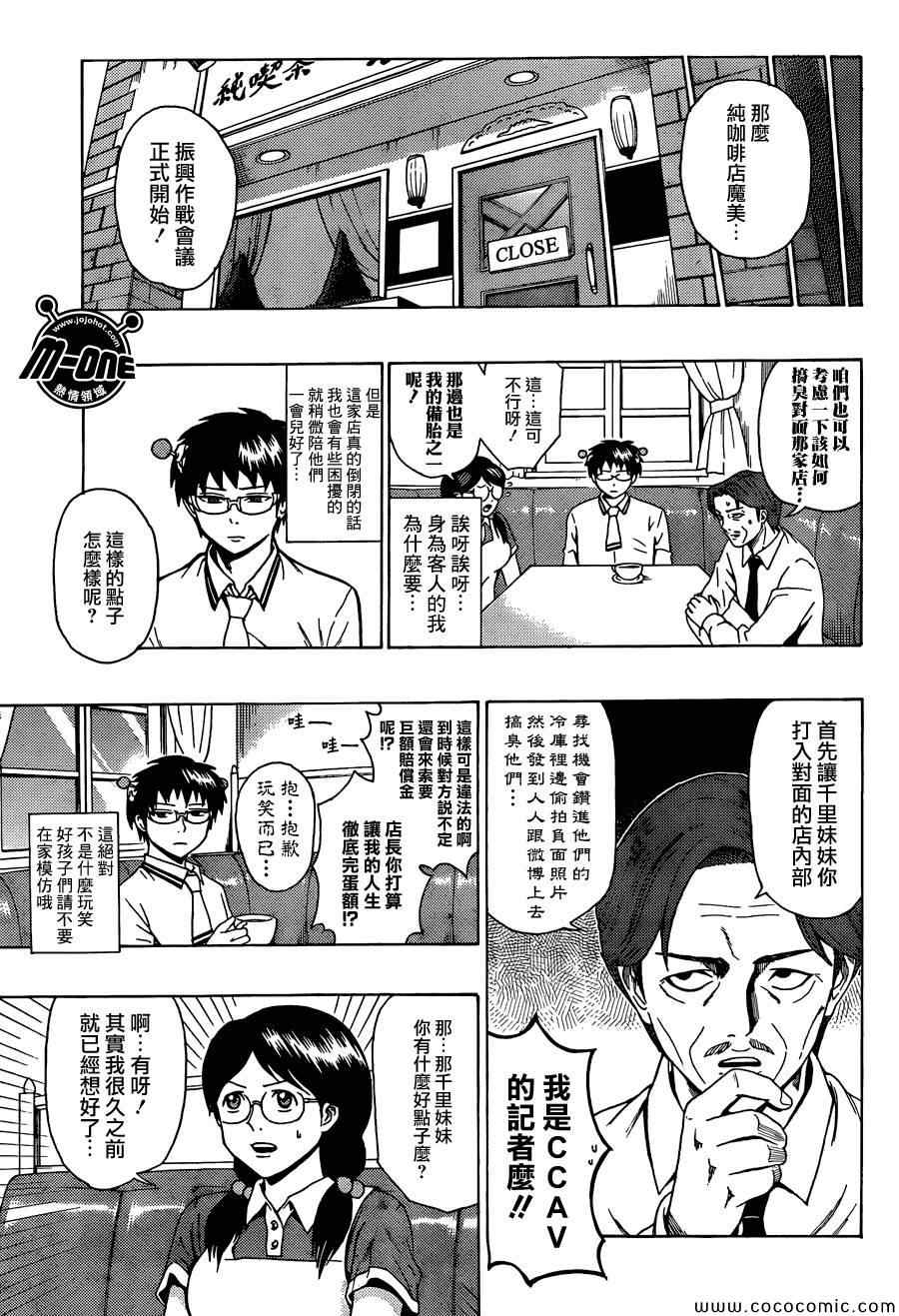 《齐木楠雄的灾难》漫画最新章节第69话免费下拉式在线观看章节第【7】张图片