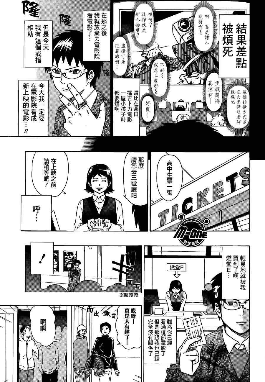 《齐木楠雄的灾难》漫画最新章节第41话免费下拉式在线观看章节第【9】张图片