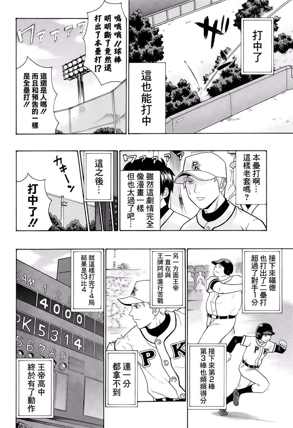 《齐木楠雄的灾难》漫画最新章节第200话免费下拉式在线观看章节第【12】张图片