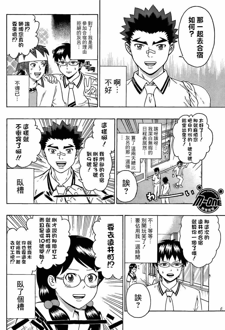 《齐木楠雄的灾难》漫画最新章节第108话免费下拉式在线观看章节第【14】张图片