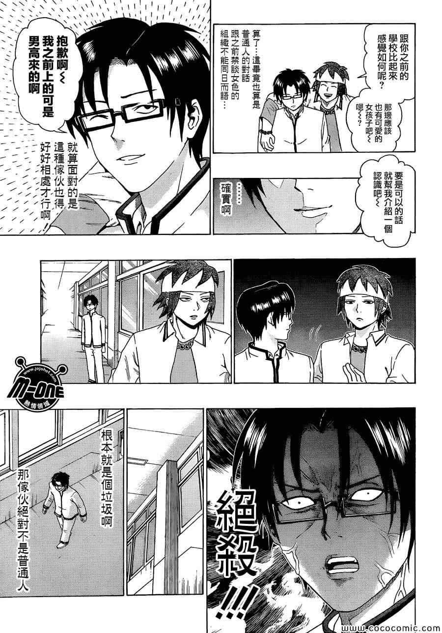 《齐木楠雄的灾难》漫画最新章节第67话免费下拉式在线观看章节第【9】张图片