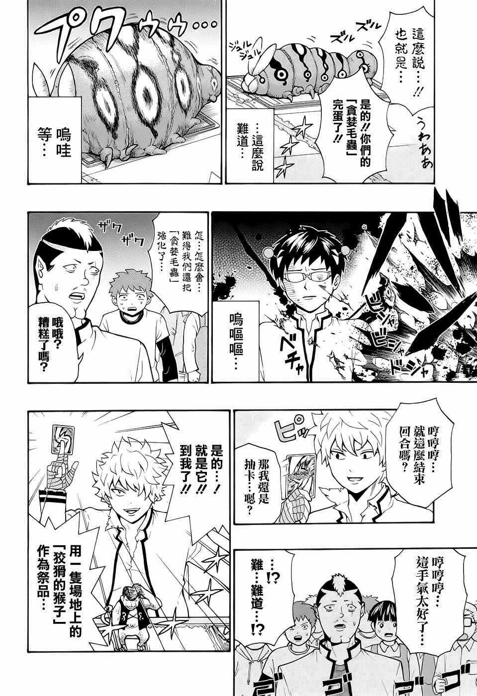 《齐木楠雄的灾难》漫画最新章节第192话免费下拉式在线观看章节第【13】张图片