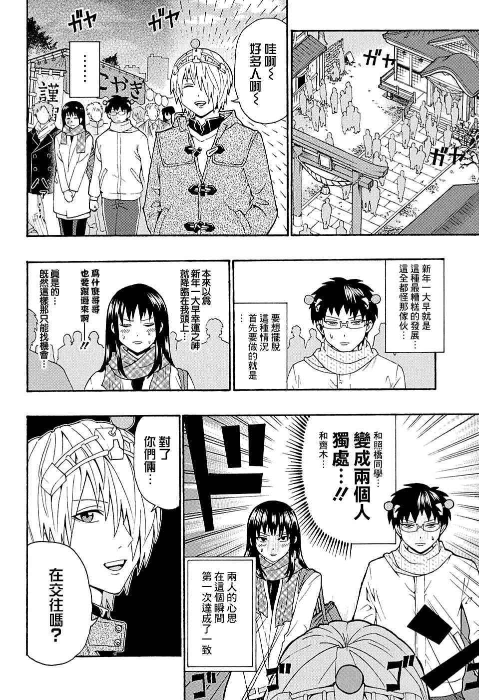 《齐木楠雄的灾难》漫画最新章节第178话免费下拉式在线观看章节第【10】张图片