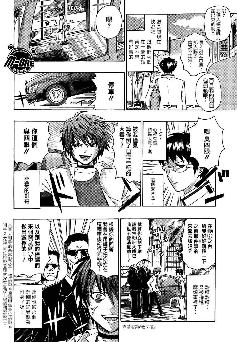 《齐木楠雄的灾难》漫画最新章节第100话免费下拉式在线观看章节第【10】张图片