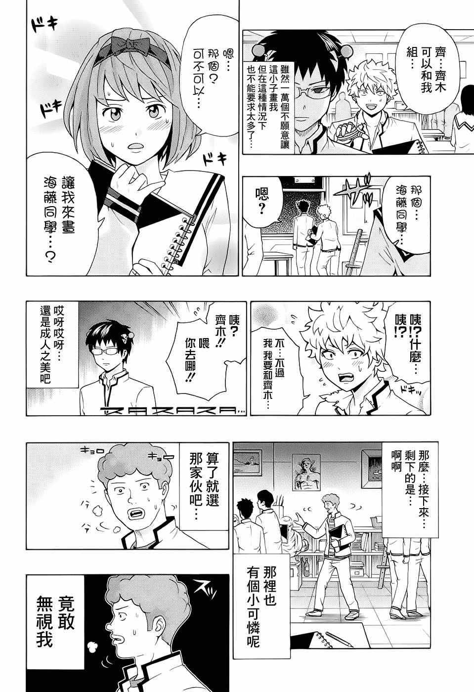 《齐木楠雄的灾难》漫画最新章节第197话免费下拉式在线观看章节第【7】张图片