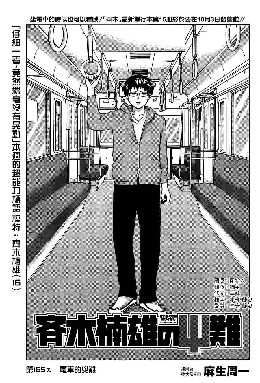 《齐木楠雄的灾难》漫画最新章节第165话免费下拉式在线观看章节第【1】张图片