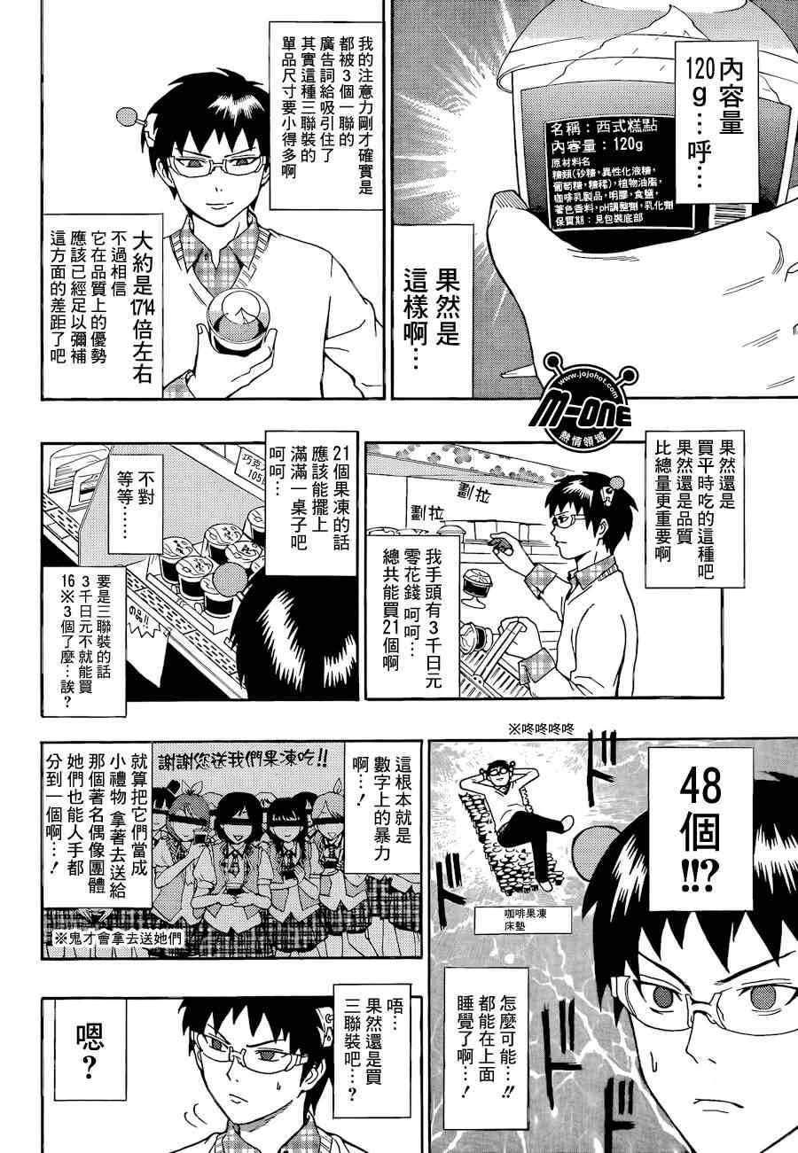 《齐木楠雄的灾难》漫画最新章节第27话免费下拉式在线观看章节第【4】张图片