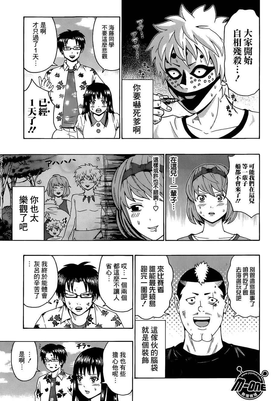 《齐木楠雄的灾难》漫画最新章节第153话免费下拉式在线观看章节第【5】张图片