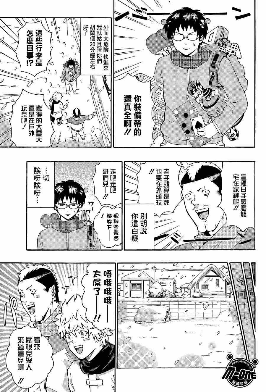 《齐木楠雄的灾难》漫画最新章节第132话免费下拉式在线观看章节第【7】张图片