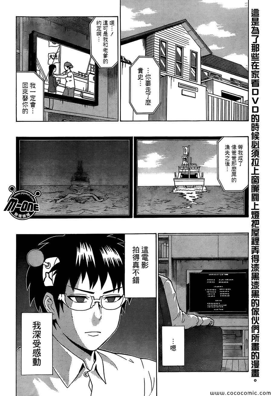 《齐木楠雄的灾难》漫画最新章节第88话免费下拉式在线观看章节第【2】张图片