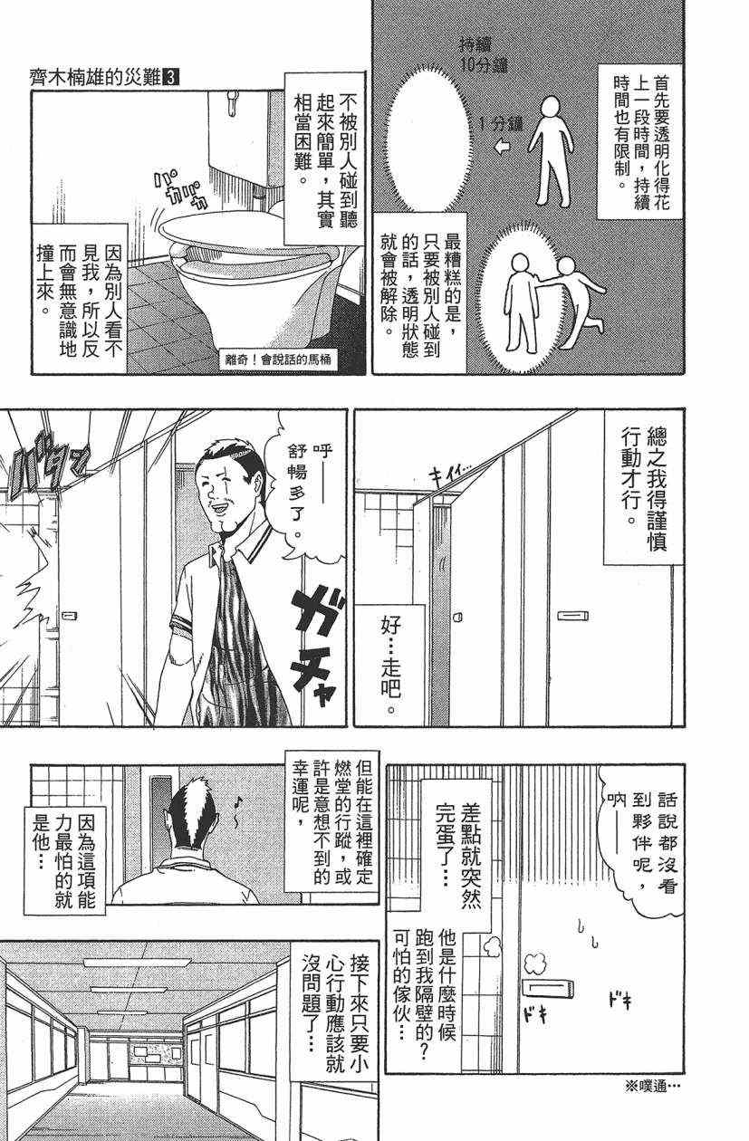 《齐木楠雄的灾难》漫画最新章节第3卷免费下拉式在线观看章节第【36】张图片