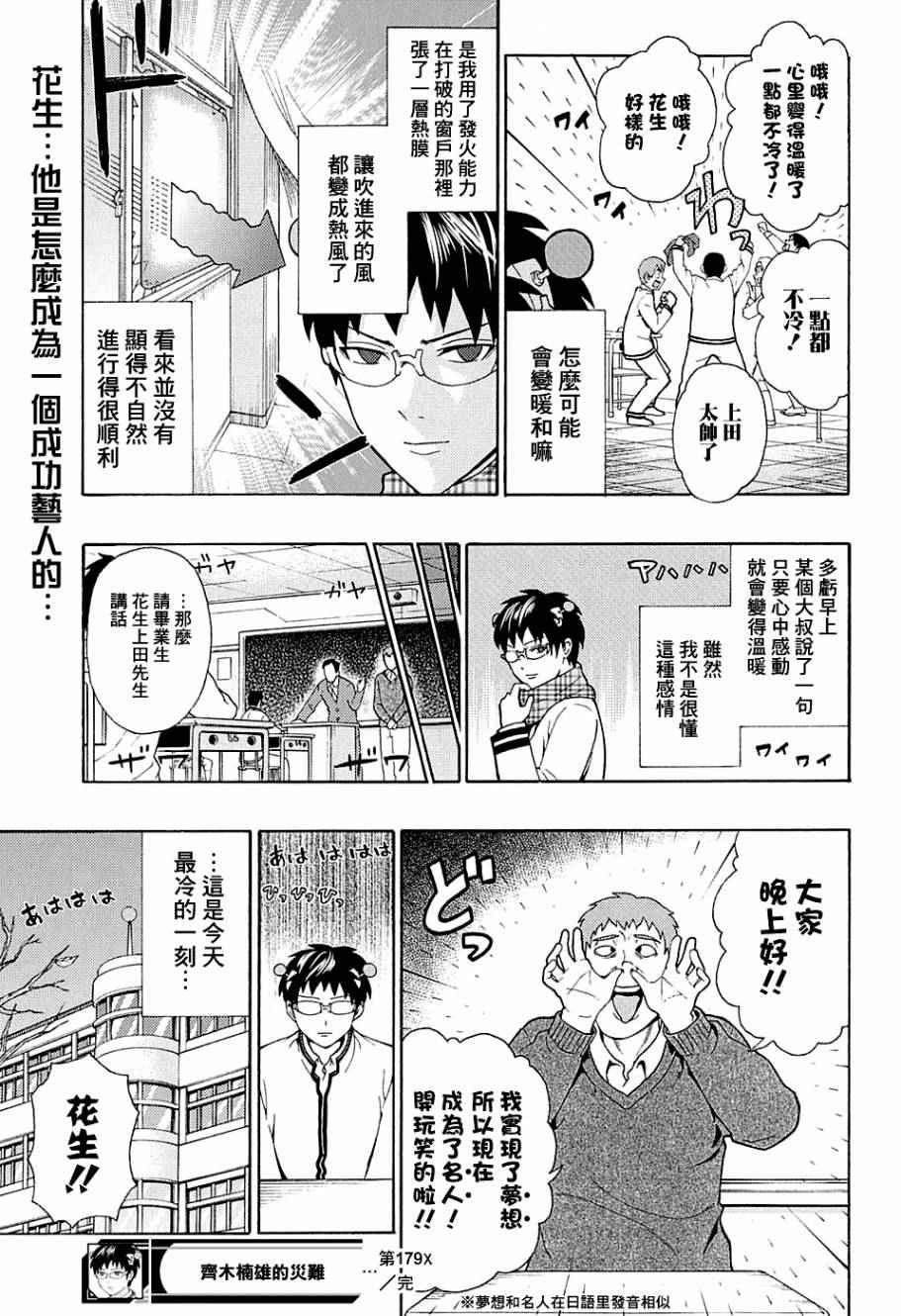 《齐木楠雄的灾难》漫画最新章节第179话免费下拉式在线观看章节第【15】张图片