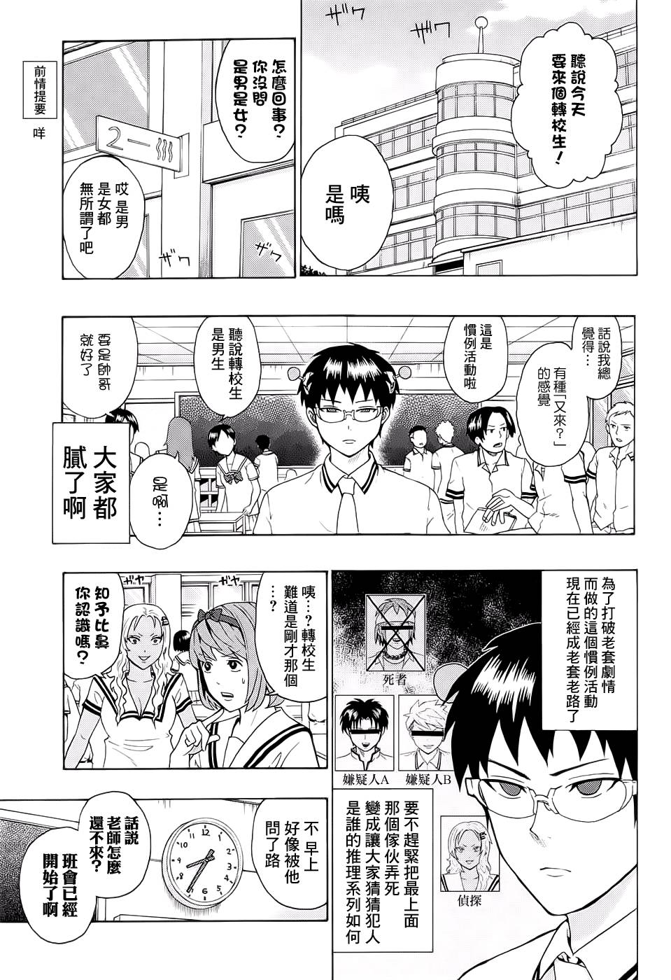 《齐木楠雄的灾难》漫画最新章节第210话免费下拉式在线观看章节第【4】张图片