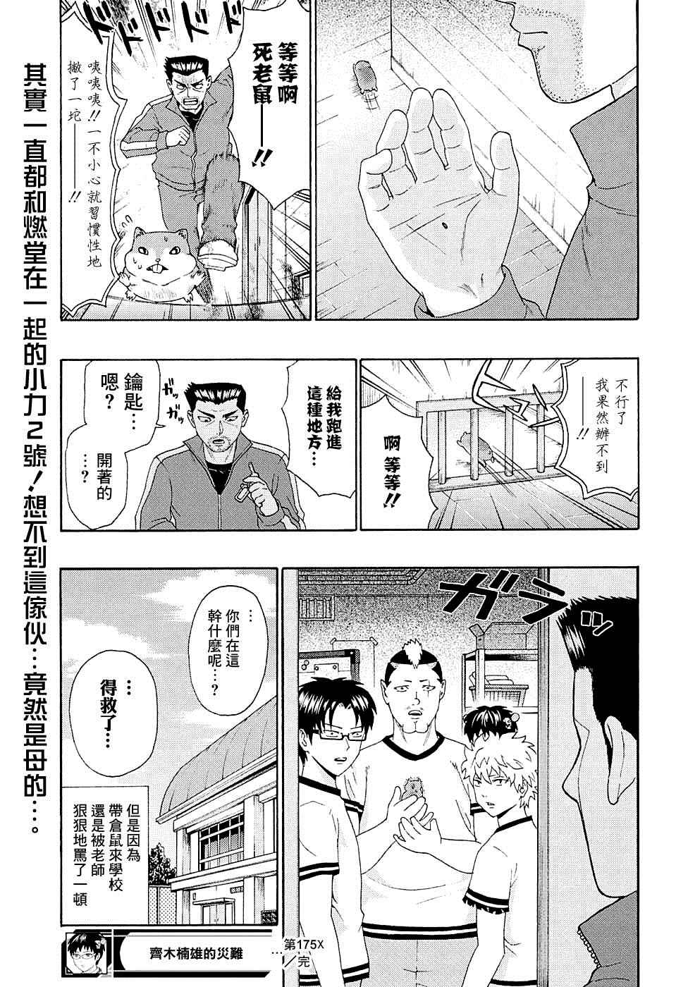 《齐木楠雄的灾难》漫画最新章节第175话免费下拉式在线观看章节第【15】张图片