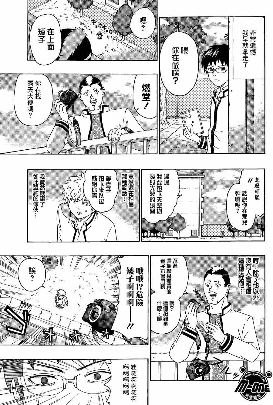 《齐木楠雄的灾难》漫画最新章节第141话免费下拉式在线观看章节第【11】张图片