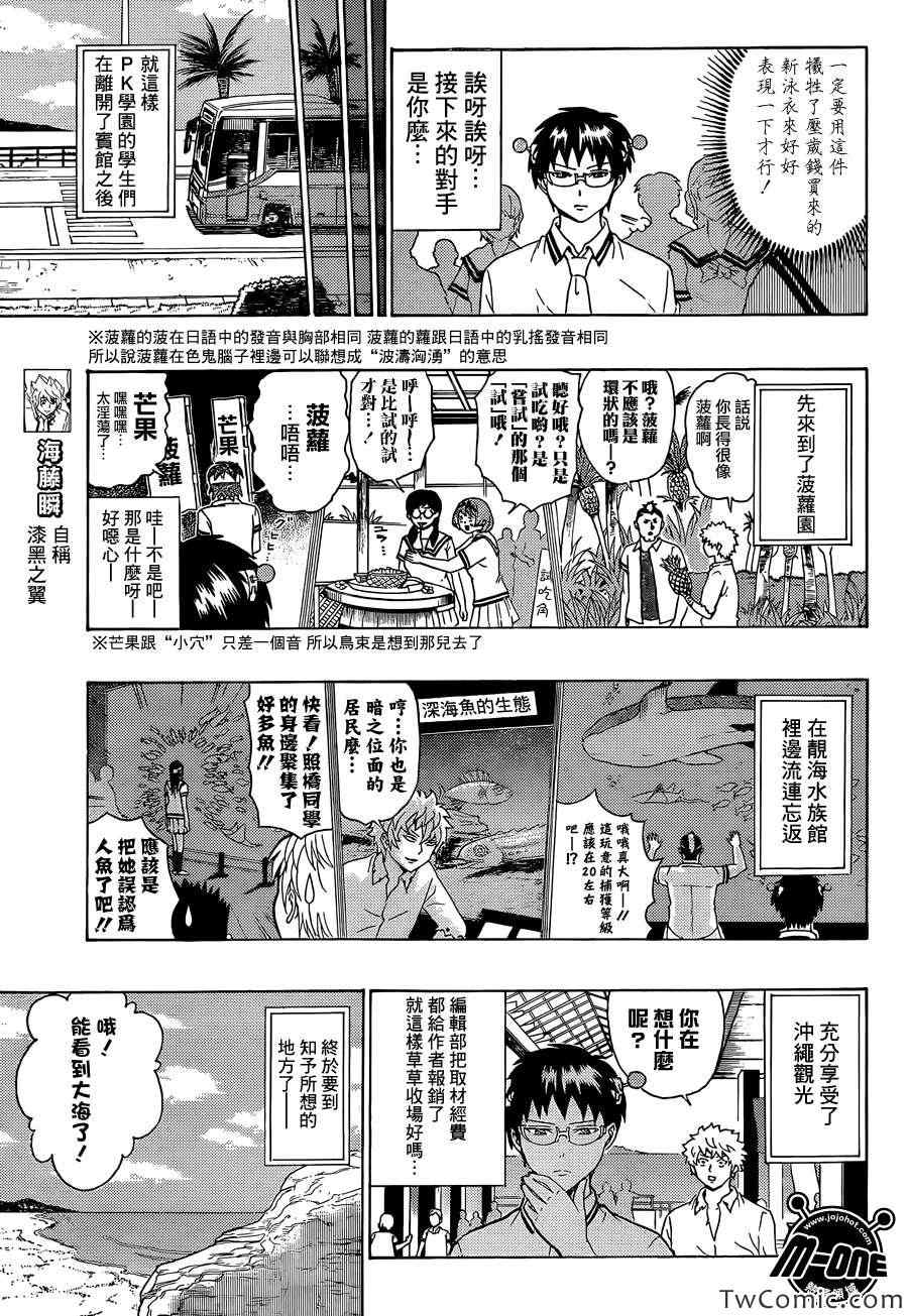 《齐木楠雄的灾难》漫画最新章节第60话免费下拉式在线观看章节第【5】张图片