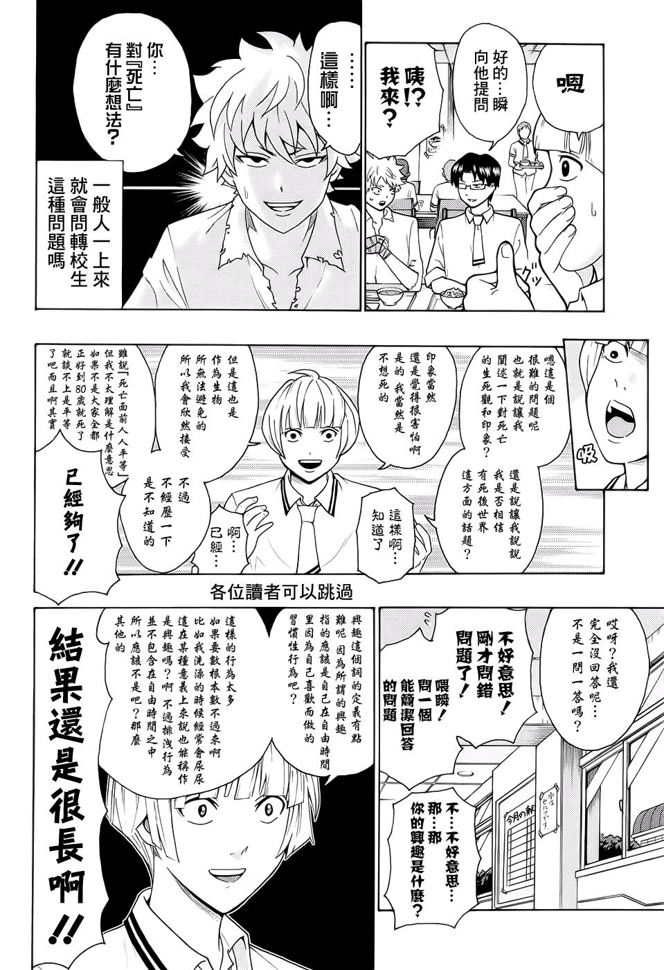 《齐木楠雄的灾难》漫画最新章节第210话免费下拉式在线观看章节第【11】张图片