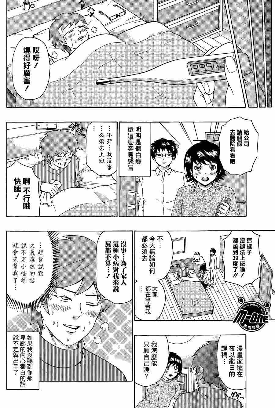 《齐木楠雄的灾难》漫画最新章节第139话免费下拉式在线观看章节第【4】张图片