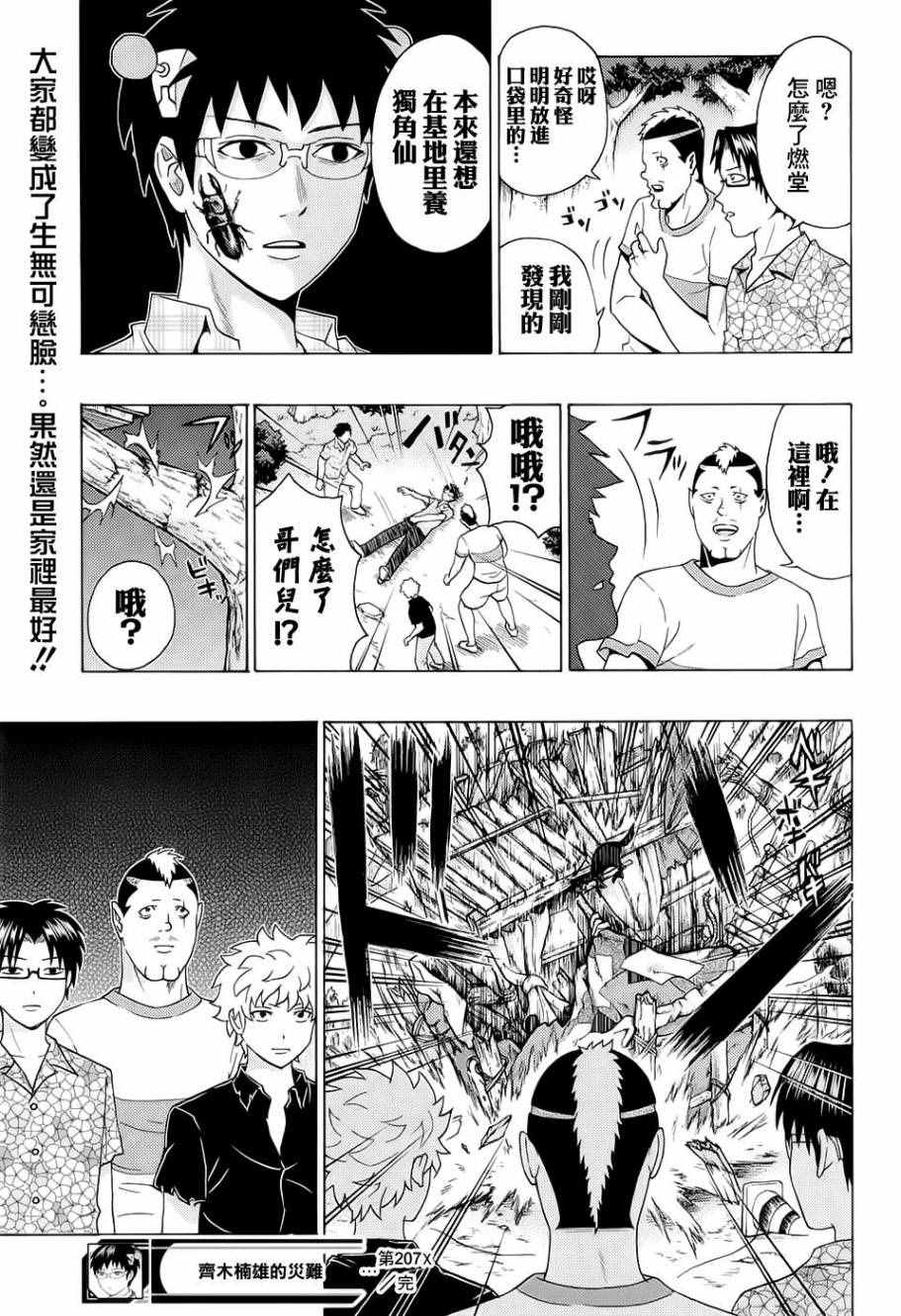 《齐木楠雄的灾难》漫画最新章节第207话免费下拉式在线观看章节第【16】张图片