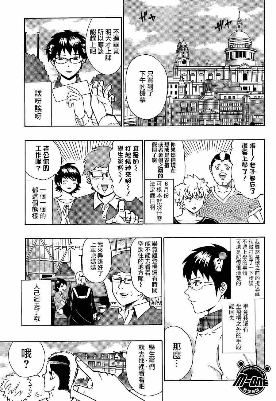 《齐木楠雄的灾难》漫画最新章节第107话免费下拉式在线观看章节第【5】张图片