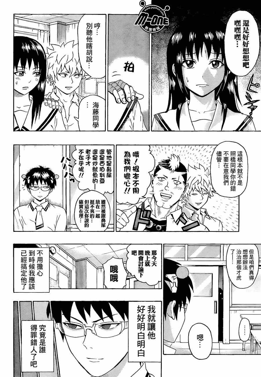 《齐木楠雄的灾难》漫画最新章节第115话免费下拉式在线观看章节第【10】张图片