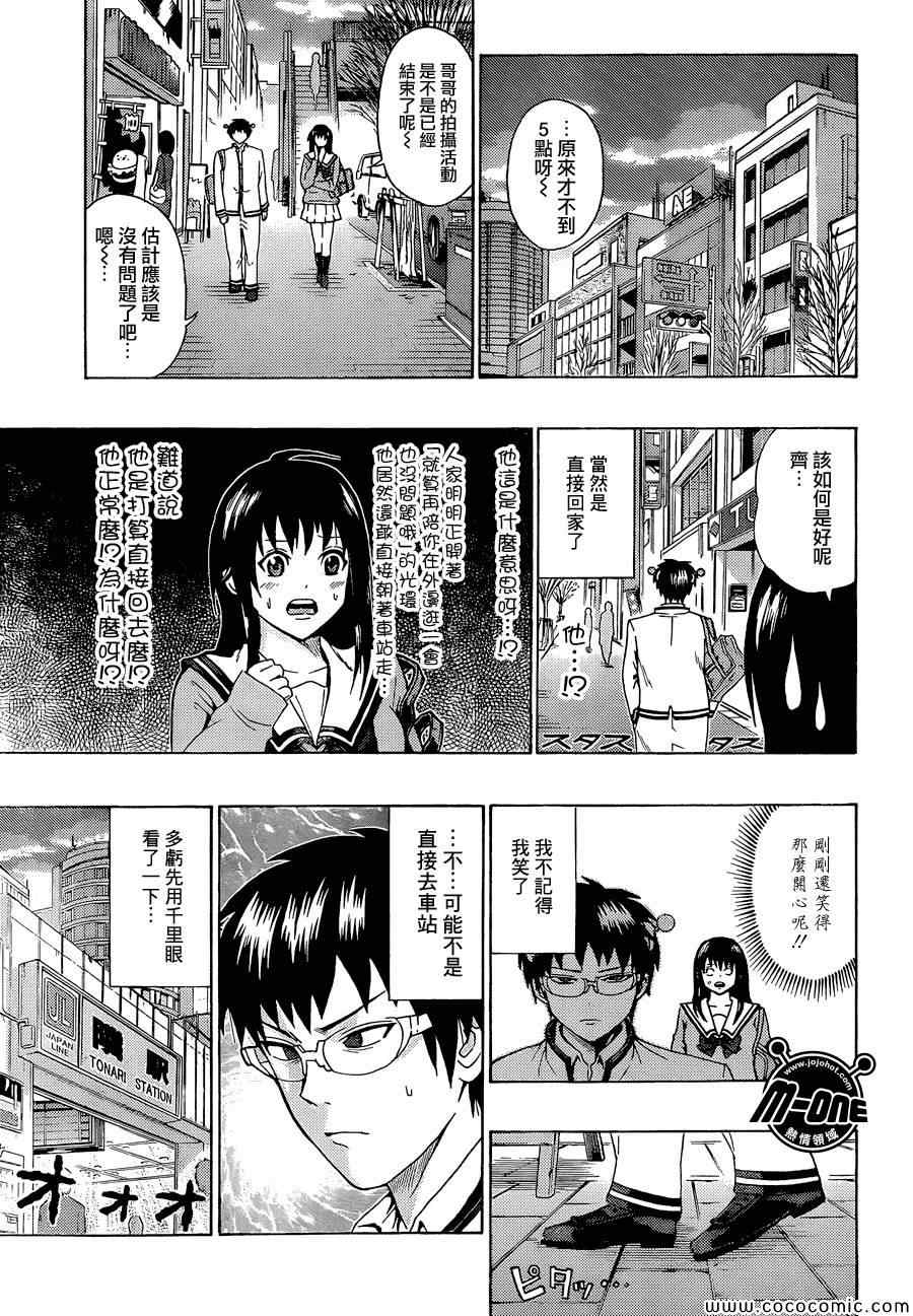 《齐木楠雄的灾难》漫画最新章节第77话免费下拉式在线观看章节第【7】张图片