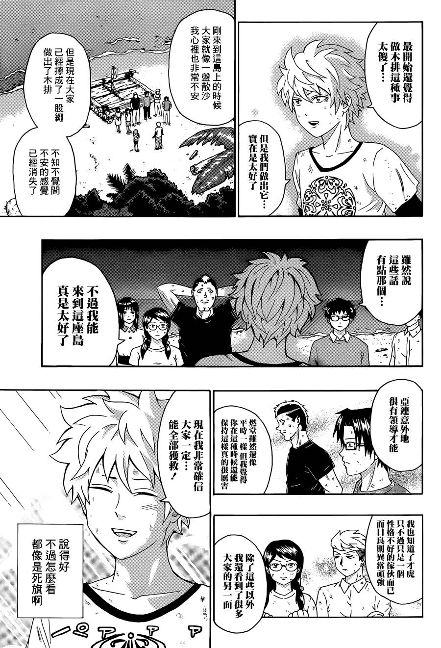 《齐木楠雄的灾难》漫画最新章节第155话免费下拉式在线观看章节第【11】张图片