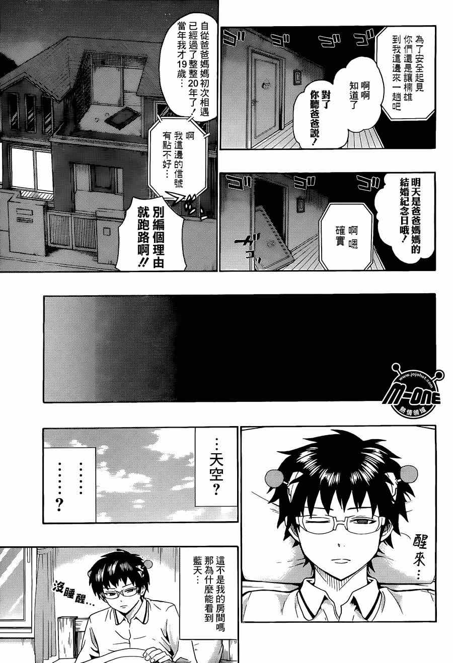 《齐木楠雄的灾难》漫画最新章节第124话免费下拉式在线观看章节第【9】张图片