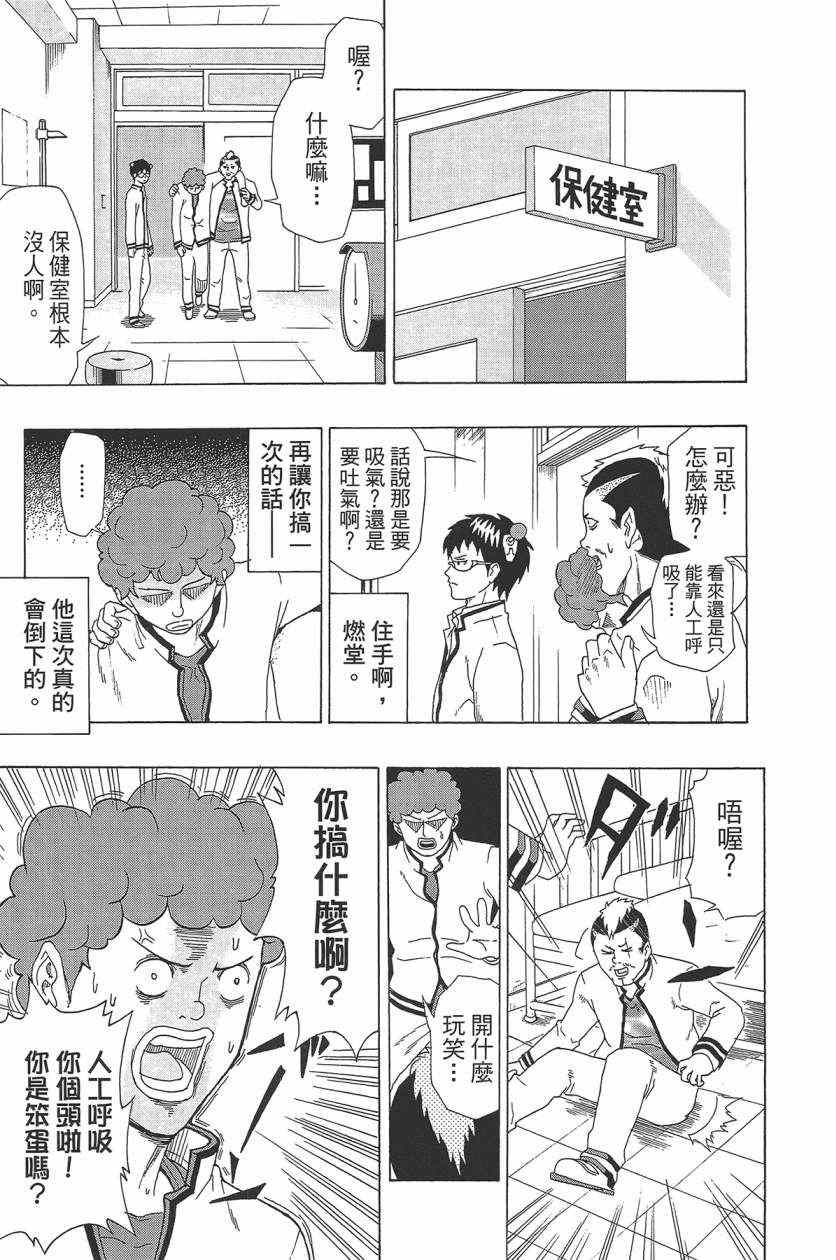 《齐木楠雄的灾难》漫画最新章节第1卷免费下拉式在线观看章节第【46】张图片