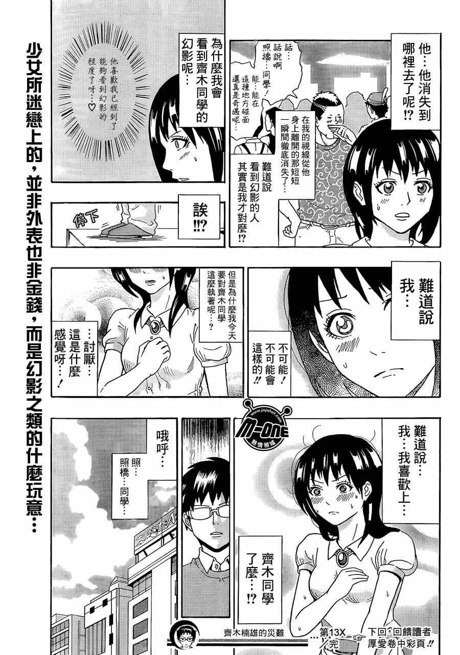 《齐木楠雄的灾难》漫画最新章节第13话免费下拉式在线观看章节第【15】张图片