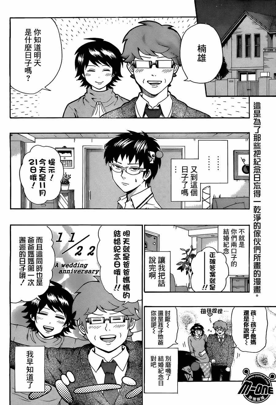 《齐木楠雄的灾难》漫画最新章节第124话免费下拉式在线观看章节第【2】张图片