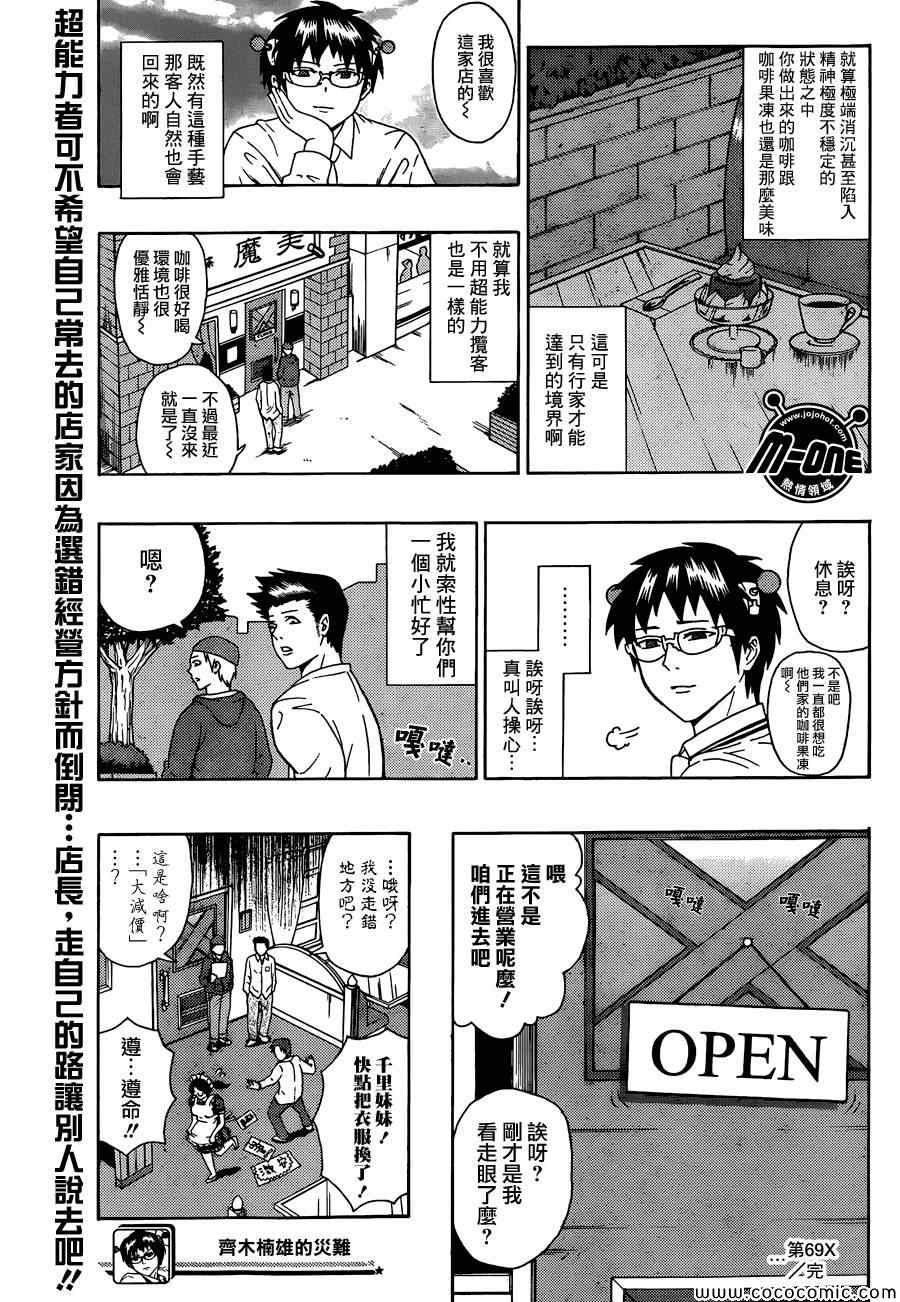 《齐木楠雄的灾难》漫画最新章节第69话免费下拉式在线观看章节第【15】张图片