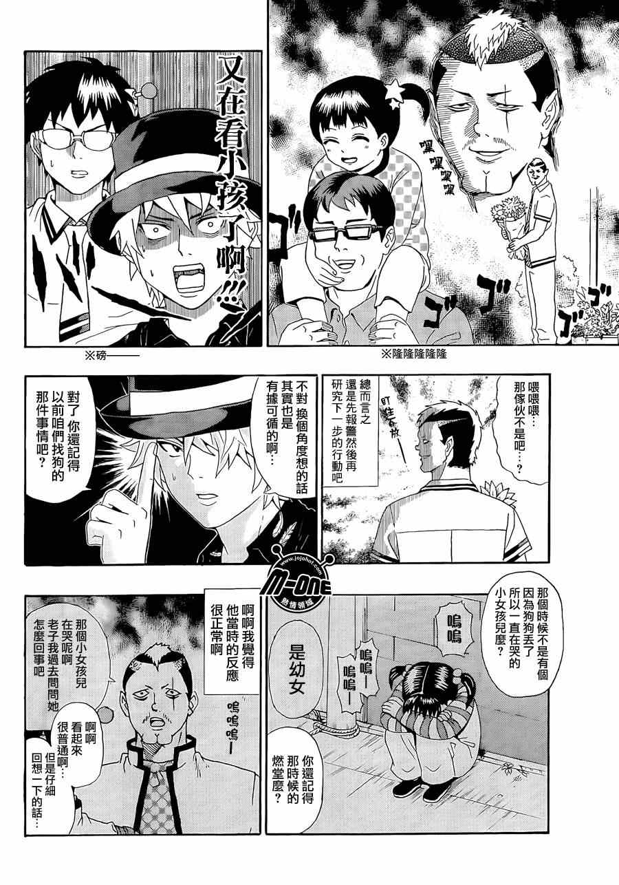 《齐木楠雄的灾难》漫画最新章节第16话免费下拉式在线观看章节第【10】张图片