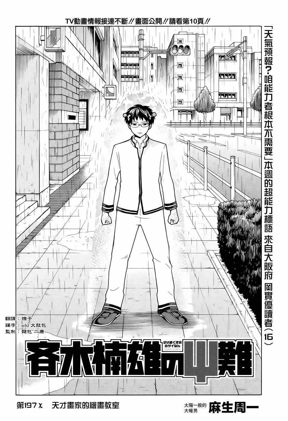 《齐木楠雄的灾难》漫画最新章节第197话免费下拉式在线观看章节第【3】张图片