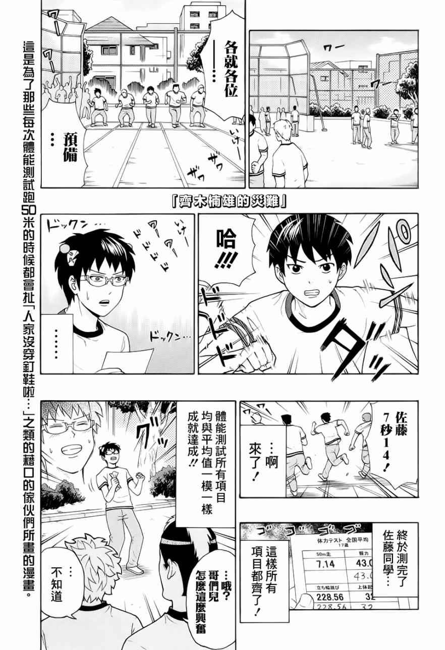 《齐木楠雄的灾难》漫画最新章节第184话免费下拉式在线观看章节第【1】张图片