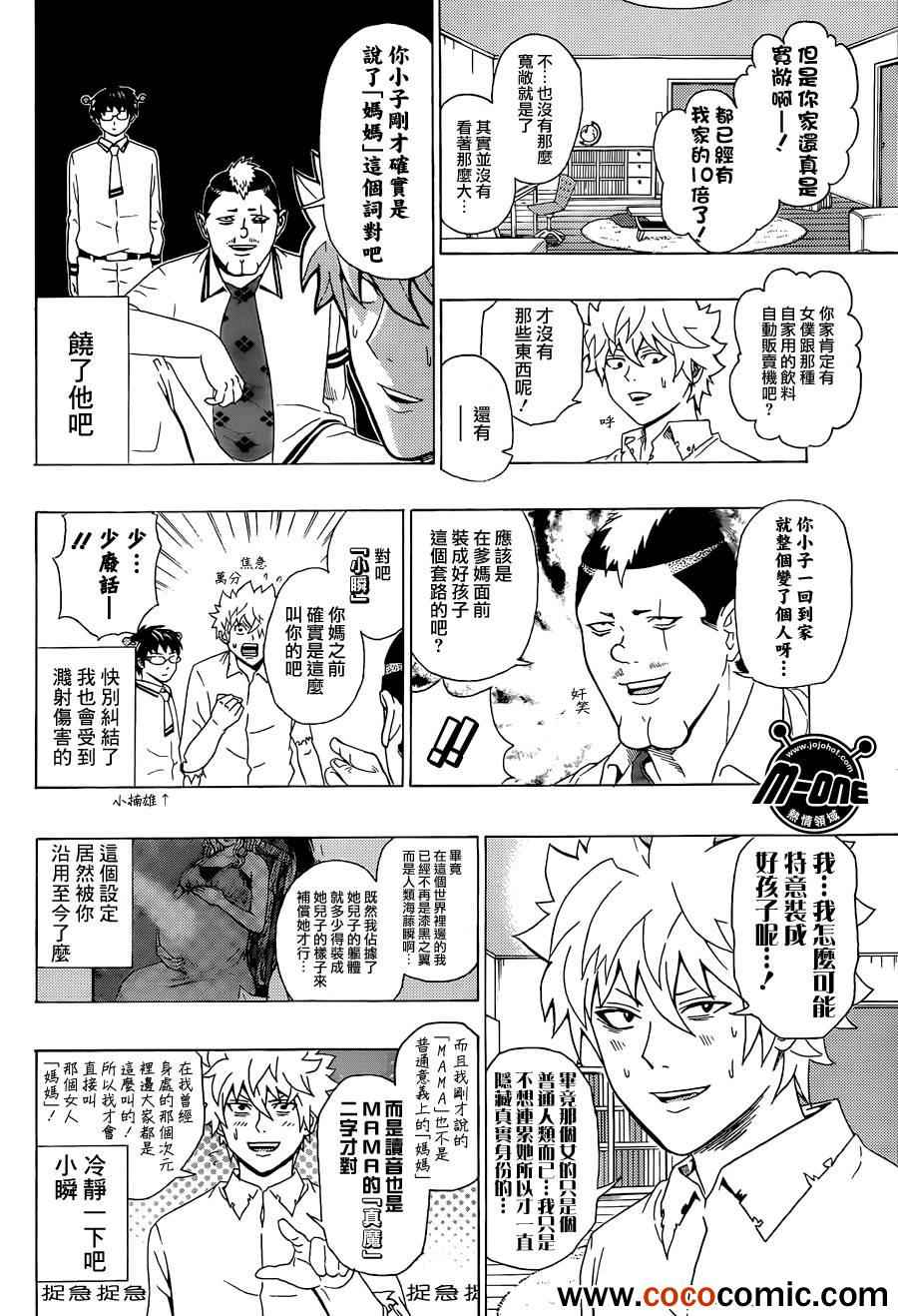 《齐木楠雄的灾难》漫画最新章节第51话免费下拉式在线观看章节第【8】张图片