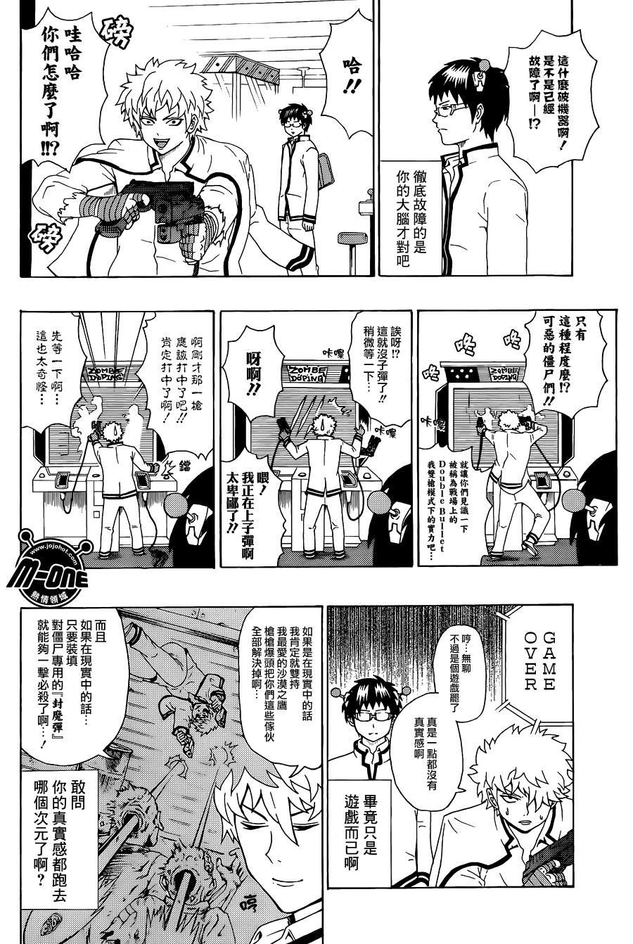 《齐木楠雄的灾难》漫画最新章节第44话免费下拉式在线观看章节第【6】张图片