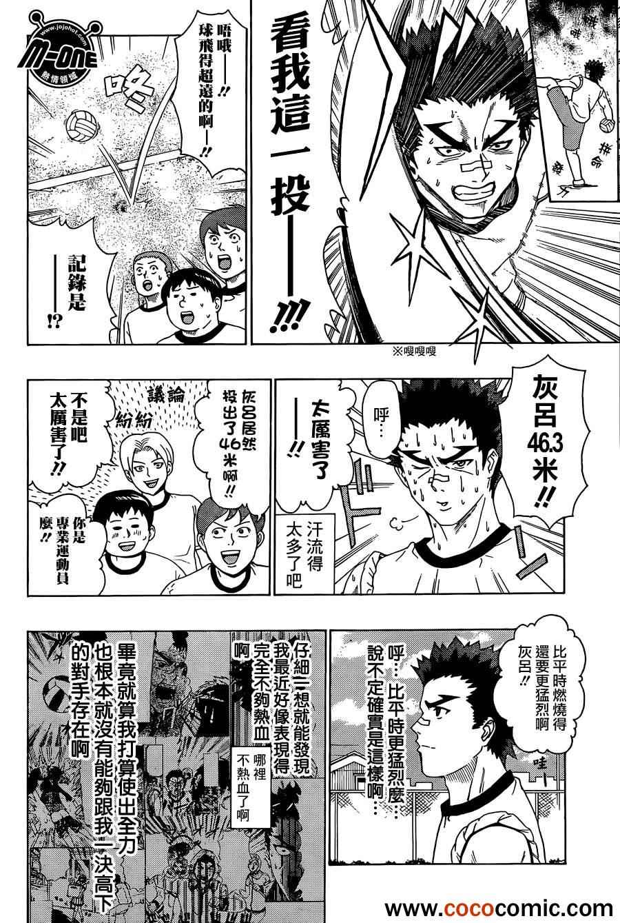 《齐木楠雄的灾难》漫画最新章节第48话免费下拉式在线观看章节第【4】张图片